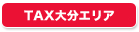 �啪���̒��ÎԁE���ÎԌ����Ȃ�@�啪�G���A